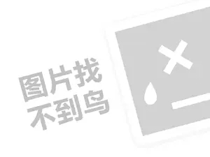 医疗器械招商代理费需要多少钱？（创业项目答疑）